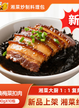 王小余经典梅菜扣肉料理包速食商用盖浇饭方便外卖预制菜小碗菜家