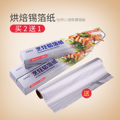 厨房烧烤盘锡纸烤箱烤肉锡箔纸铝箔纸吸油纸烘焙纸耐高温食物专用 - 封面