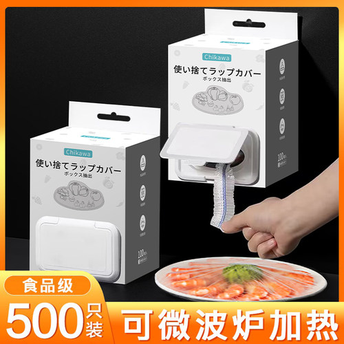 日本食品级专用保鲜膜套