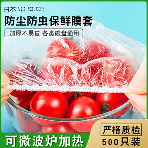 日次性保鲜膜罩食品级保鲜菜罩剩菜碗保险