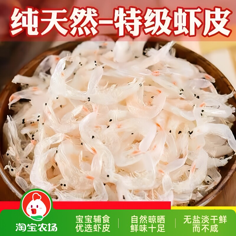 特级淡干无盐虾皮水产干货虾米海米孕妇宝宝辅食新货海鲜无添加图片