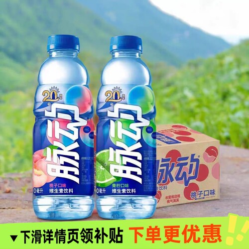 MIZONE脉动维生素运动饮料600ml青柠桃子0糖电解质味整箱补水