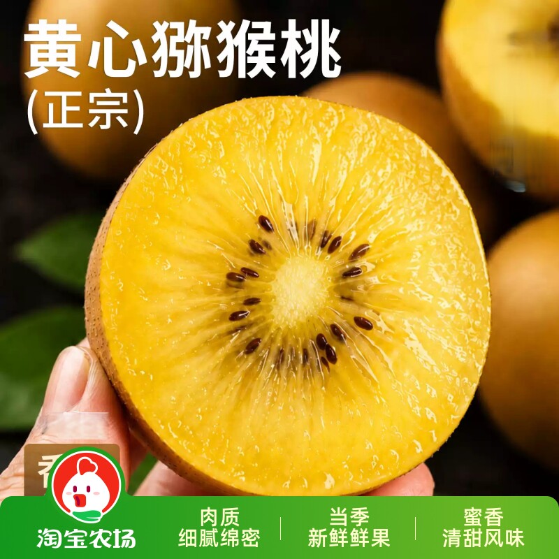 黄心猕猴桃黄金奇异果新鲜包邮应季孕妇水果金果当季大果正宗农场