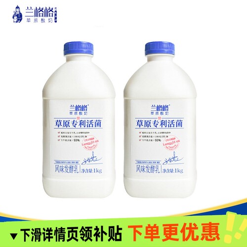 兰格格酸奶2瓶装到手2kg草原专利活菌酸奶无添加