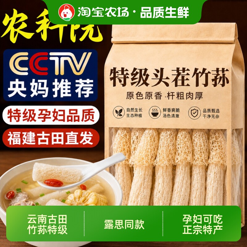 农科院！特级福建古田竹荪野生图片