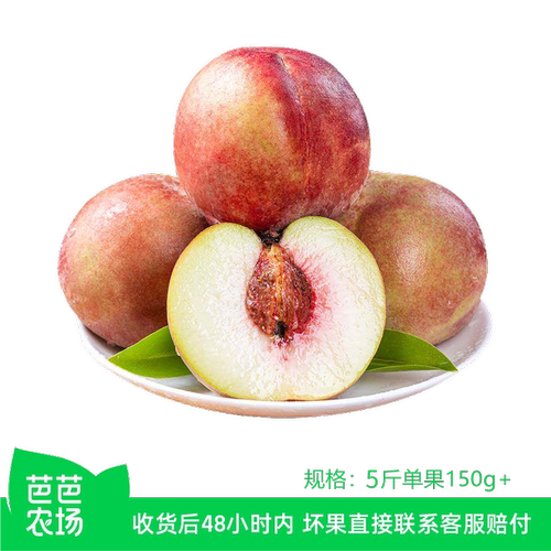 【芭芭农场】毛桃5斤单果150g+