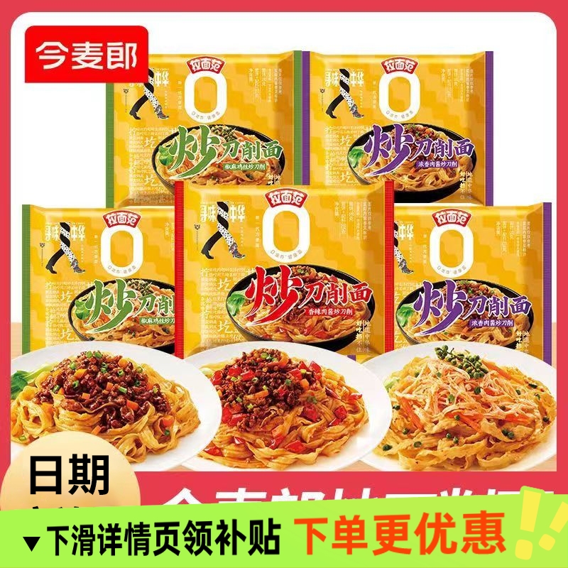 今麦郎炒刀削面袋装寻味中华刀削面非油炸面饼速食泡面夜宵方