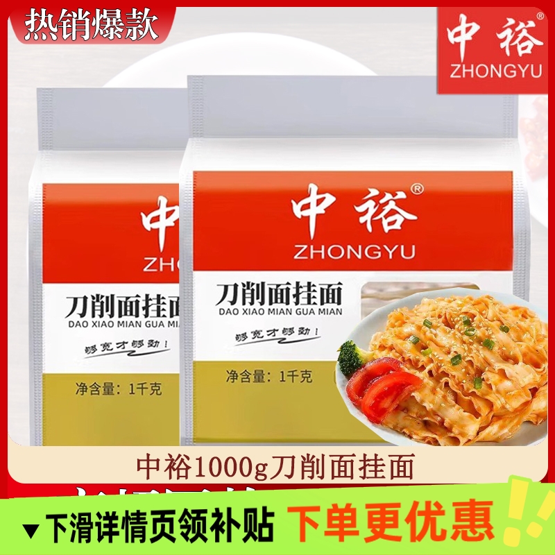 中裕刀削面2斤装1cm宽面条山东挂面陕西油泼面速食刀削手工挂面