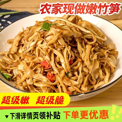 笋干非干货农家自制湖南碳烤笋尖嫩笋丝毛竹笋新鲜笋丝糯米笋300g