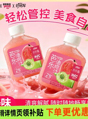 轻上纤冠军NFC芭乐油柑汁低糖0脂