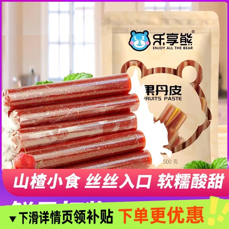 乐享熊果丹皮500g蜜饯山东特产山楂卷儿时味道果丹皮小时候老式