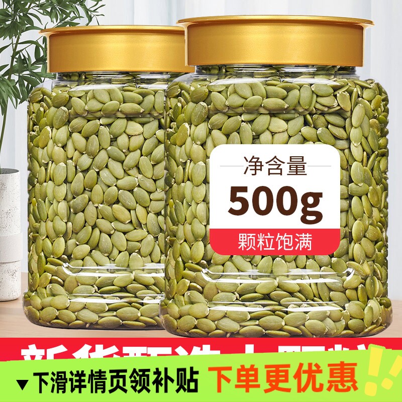正宗新货南瓜子仁500g原味生熟南瓜籽仁干果坚果炒货零食优选健康