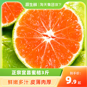 正宗宜昌密桔早熟橘子当季新鲜水果应季10斤整箱酸甜孕妇水果皮薄