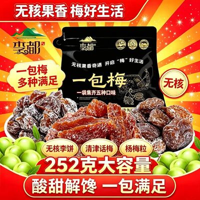 李都一包梅好组合果干
