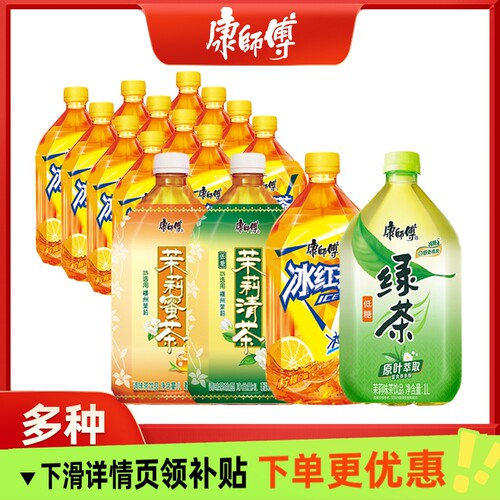 康师傅冰红茶1L*12瓶绿茶瓶装茶饮料大瓶装香茶饮茉莉热带柚茶
