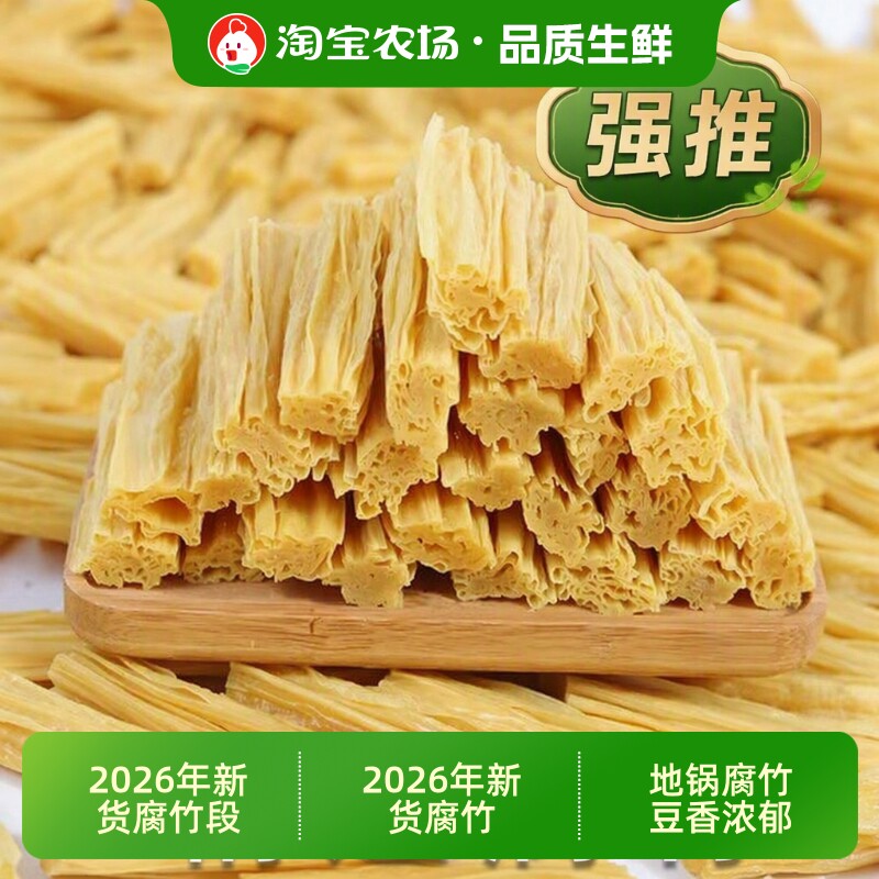 2026年腐竹干货纯正特级商用批发手工头层腐竹段许昌特产黄豆添加