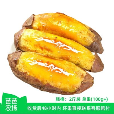 【芭芭农场兑换】 榴莲蜜薯2斤装 单果100g+