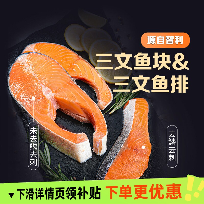东方甄选三文鱼排三文鱼块中段图片