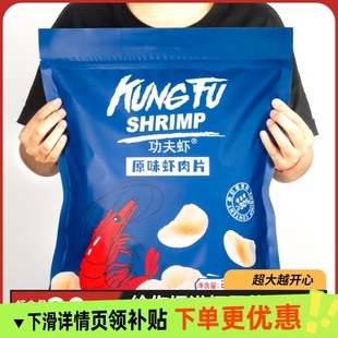 功夫虾片大包260g超市同款 大袋虾片原味薯片零食礼物大号装