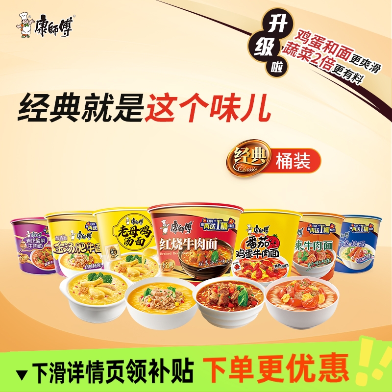 康师傅方便面经典桶装红烧香辣酸菜桶装方便面免煮夜宵速食面整箱