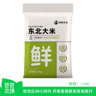 【芭芭农场兑换专享】东北圆粒珍珠米3斤当季新米