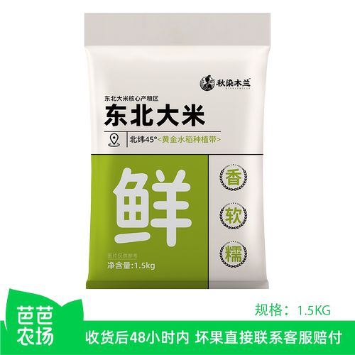 芭芭农场兑换专享东北圆粒珍珠米3斤当季新米长粒米饭米业