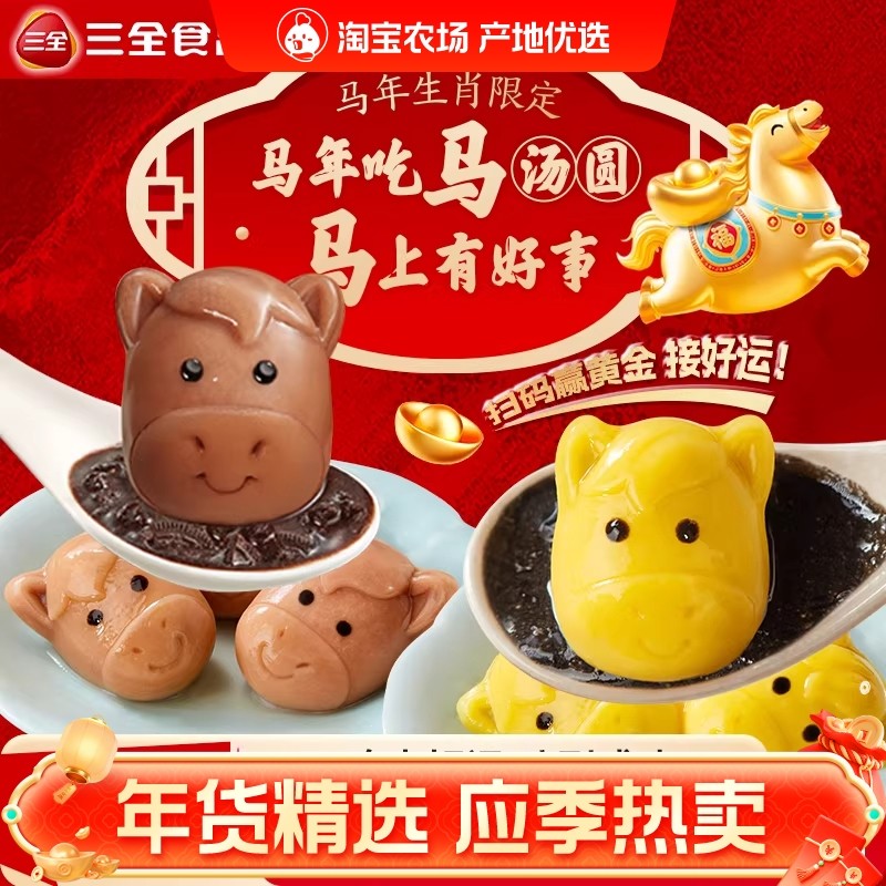 三全汤圆生肖节日寓意水果汤圆多口味组合速冻汤圆节庆家庭囤货装,粮油调味/速食/干货/烘焙,汤圆/元宵,淘宝优惠券,粉丝福利购,淘宝优惠卷