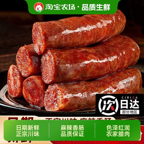 川味麻辣味香肠正宗农家特产烤肠