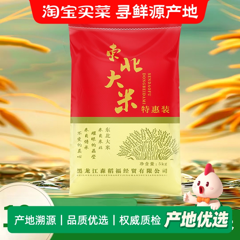 东北大米10斤当季新米编织袋包装新鲜清香软糯香甜工厂直发