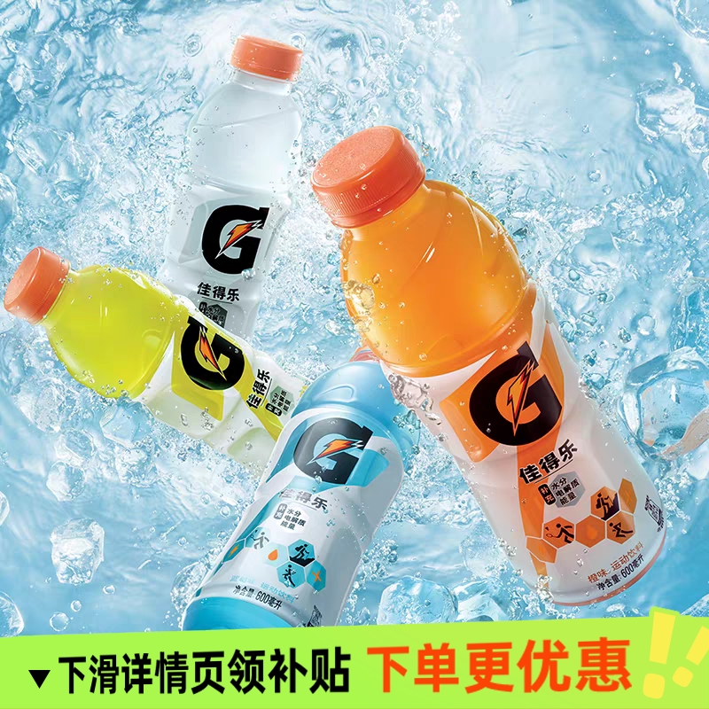 佳得乐600ml15瓶多口味补充水分电解质运动饮料运动饮料整箱