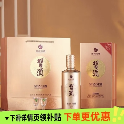 习酒 金钻 53度酱香型白酒 双瓶装500ml2瓶