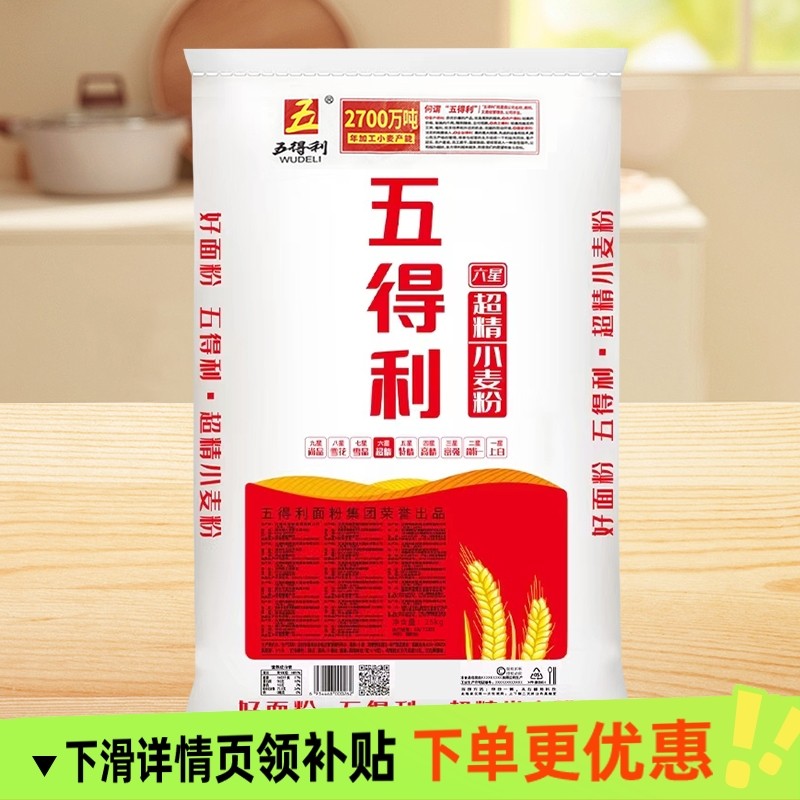 五得利面粉六星超精小麦粉家用包子饺子馒头50斤包邮,粮油调味/速食/干货/烘焙,面粉/食用粉,淘宝优惠券,粉丝福利购,淘宝优惠卷