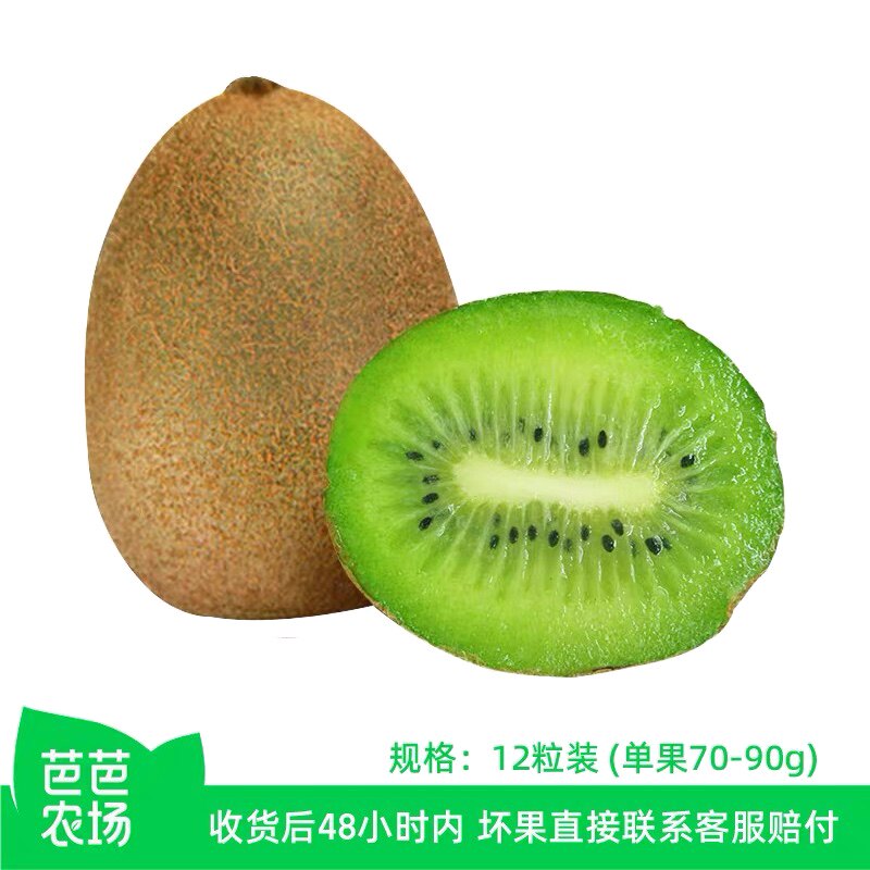 【芭芭农场兑换专享】 翠香猕猴桃12粒70-90g