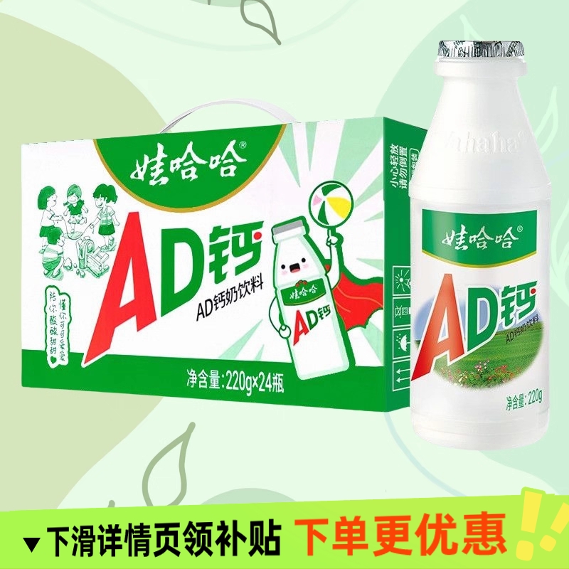 娃哈哈AD钙奶220g*24大瓶整箱早餐含牛乳酸饮料儿童哇哈哈