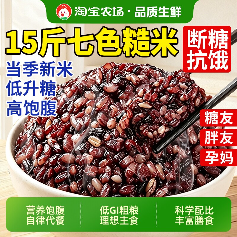 七色糙米当季新米五谷杂粮米粗粮饭无糖低脂低糖正品官方旗舰店