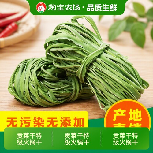 贡菜干特级火锅干货新鲜脱水蔬菜农家土特产批发凉拌大蒜原味冷冻