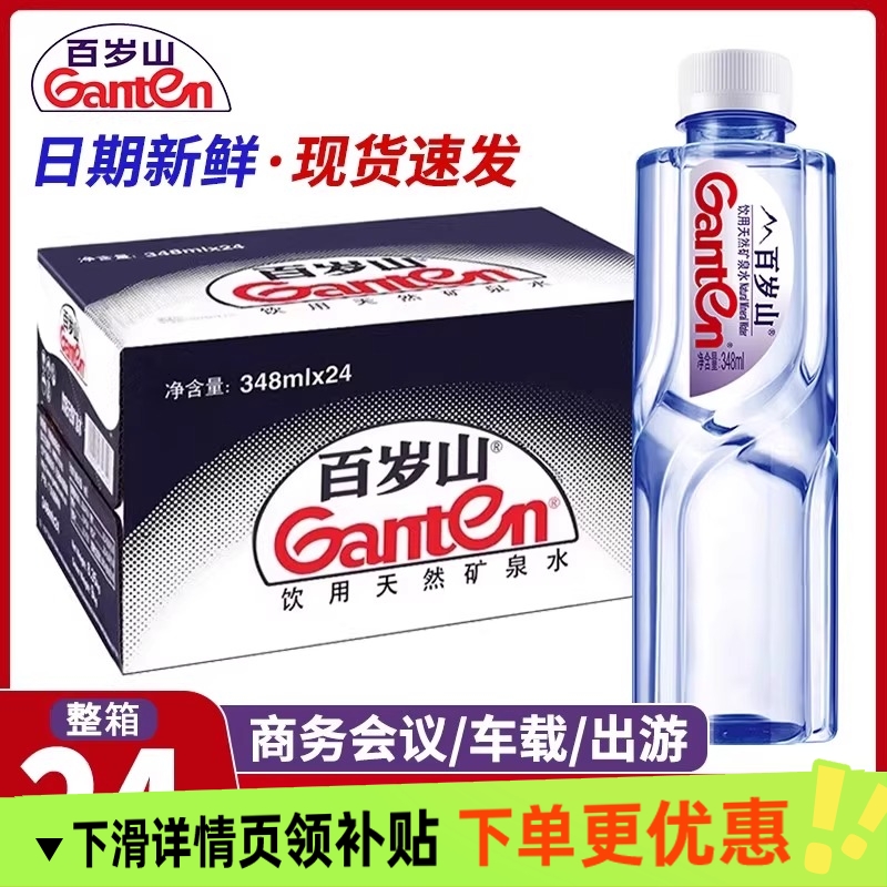 百岁山天然矿泉水348ml×24瓶整箱饮用水家用小瓶会议接待专用