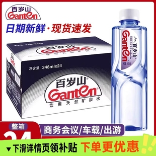 百岁山天然矿泉水348ml×24瓶整箱饮用水家用小瓶会议接待专用