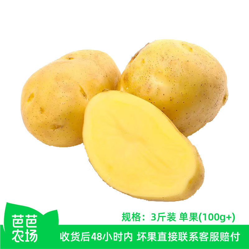 【芭芭农场兑换】黄皮土豆三斤单果100g+