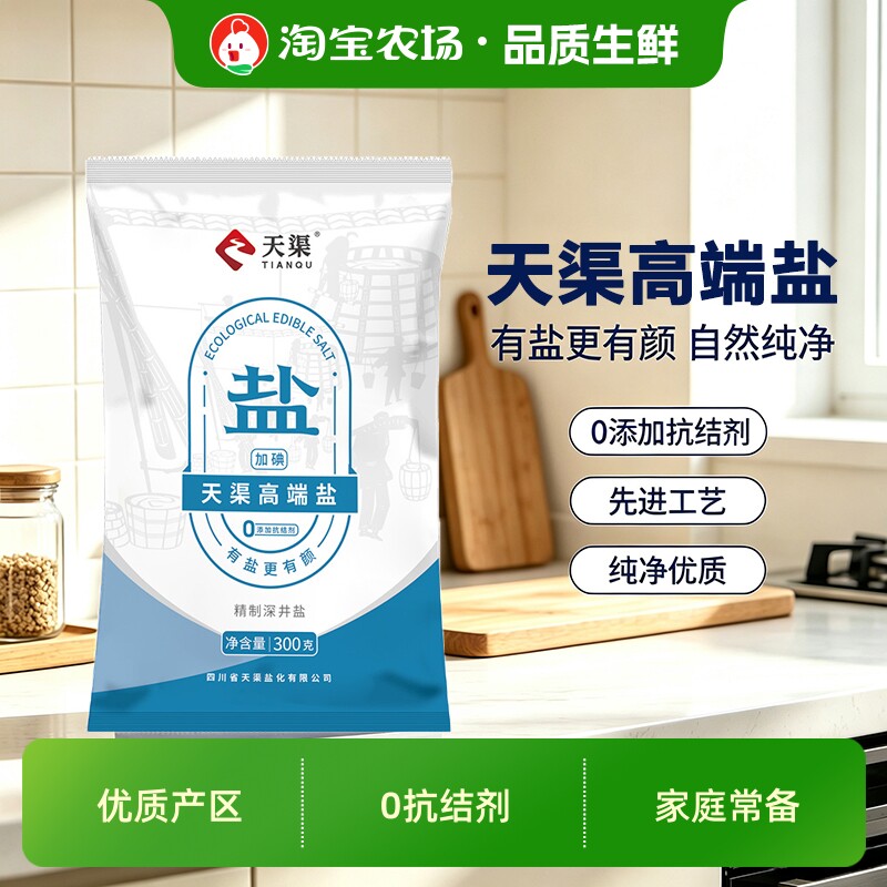 天渠高端精制盐未加碘食盐0添加抗结剂家用厨房炒菜调味腌制低钠