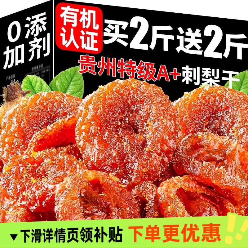 正宗贵州特产刺梨干野特生级非无糖果脯干蜜饯年货零食优质旗舰店