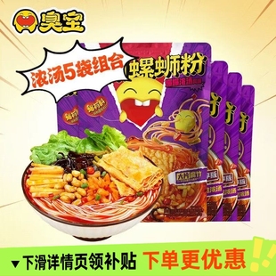 臭宝爆爆浓汤螺蛳粉330g柳州网红方便速食早餐夜宵米线粉丝螺蛳粉