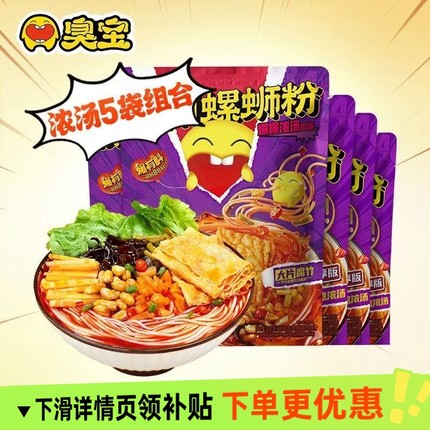 臭宝爆爆浓汤螺蛳粉330g柳州网红方便速食早餐夜宵米线粉丝螺蛳粉