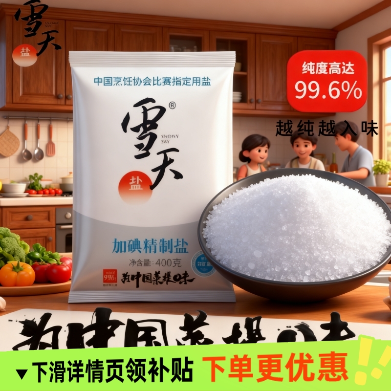 细盐盐厨房食用盐中盐400g家庭装