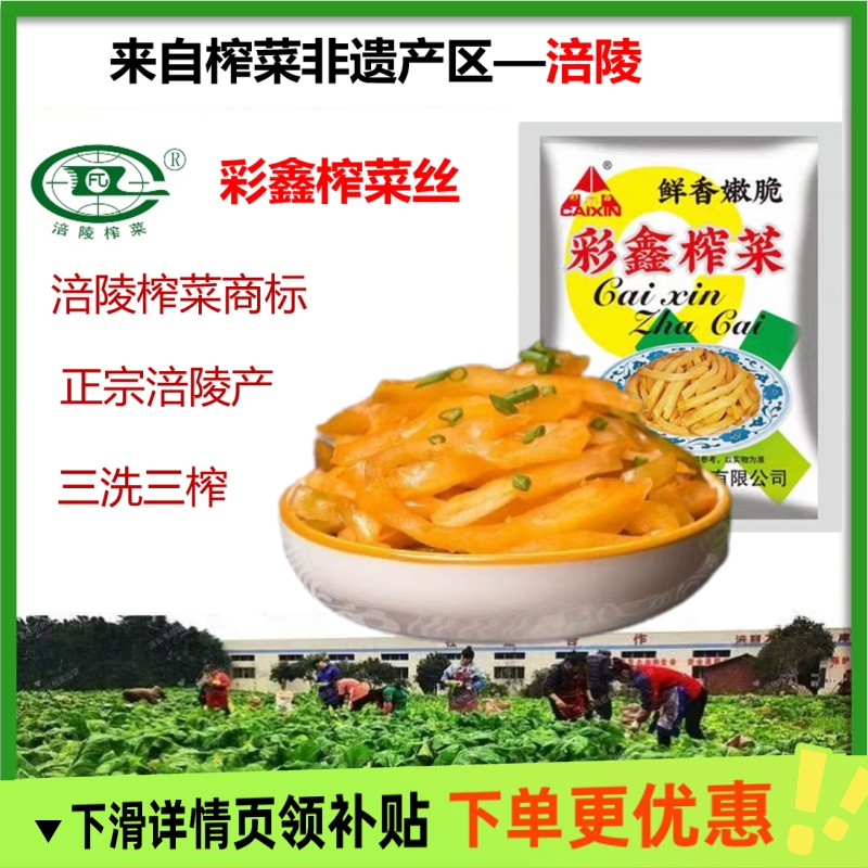 涪陵榨菜重庆彩鑫榨菜涪陵特产微辣鲜爽榨菜50g/袋脆嫩鲜香下饭菜