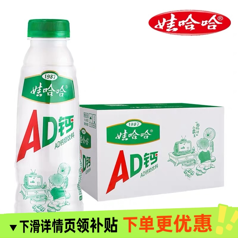 娃哈哈AD钙奶大瓶营养牛奶
