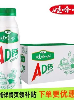 娃哈哈AD钙奶大瓶儿童学生早餐营养牛奶 原味450ml×15瓶