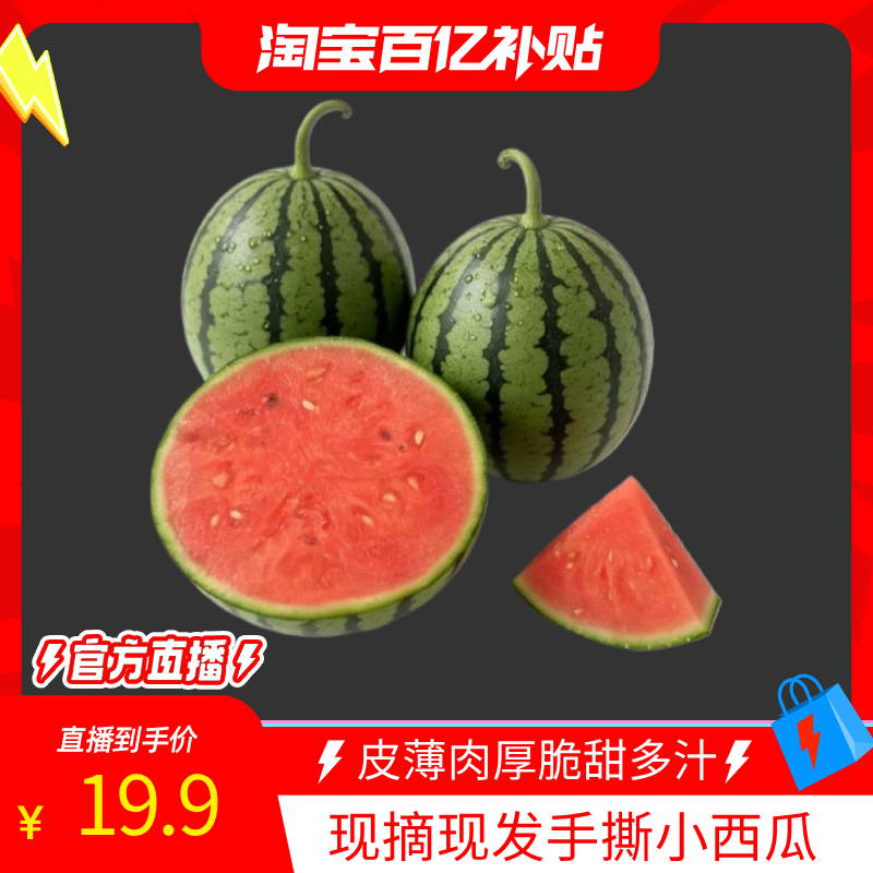 小糖丸西瓜手撕西瓜冰糖冰淇淋薄皮甜蜜多汁新鲜老农精选直发美味