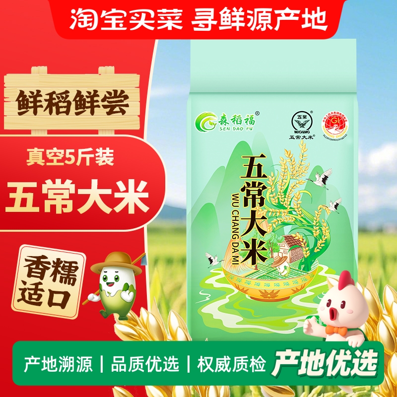 五常大米5斤新米真空包装更锁鲜双标认证19266标准清香软糯香甜