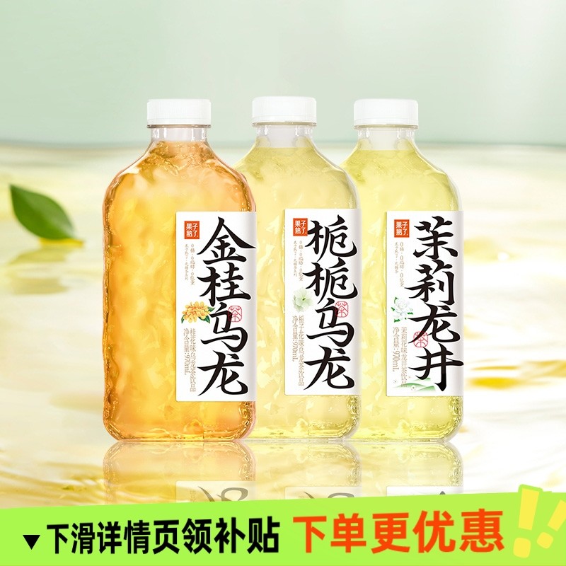 果子熟了无糖茶饮料970ml茉莉龙井金桂乌龙0糖0脂肪4月产饮料临期